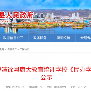 2024年高中政策2023年最新消息，山西2所民办学校注销！山西吕梁孝义的家长请注意，避 ...