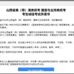 山西省高中政策 2024年表（导）演类、播音与主持类统考报名，来看报名操作流程 ... ...
