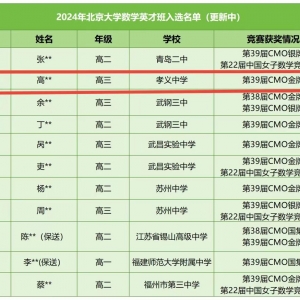 2024年山西孝义升学孝义一名高三生获得英才班资格，可被北大保送录取！ ...